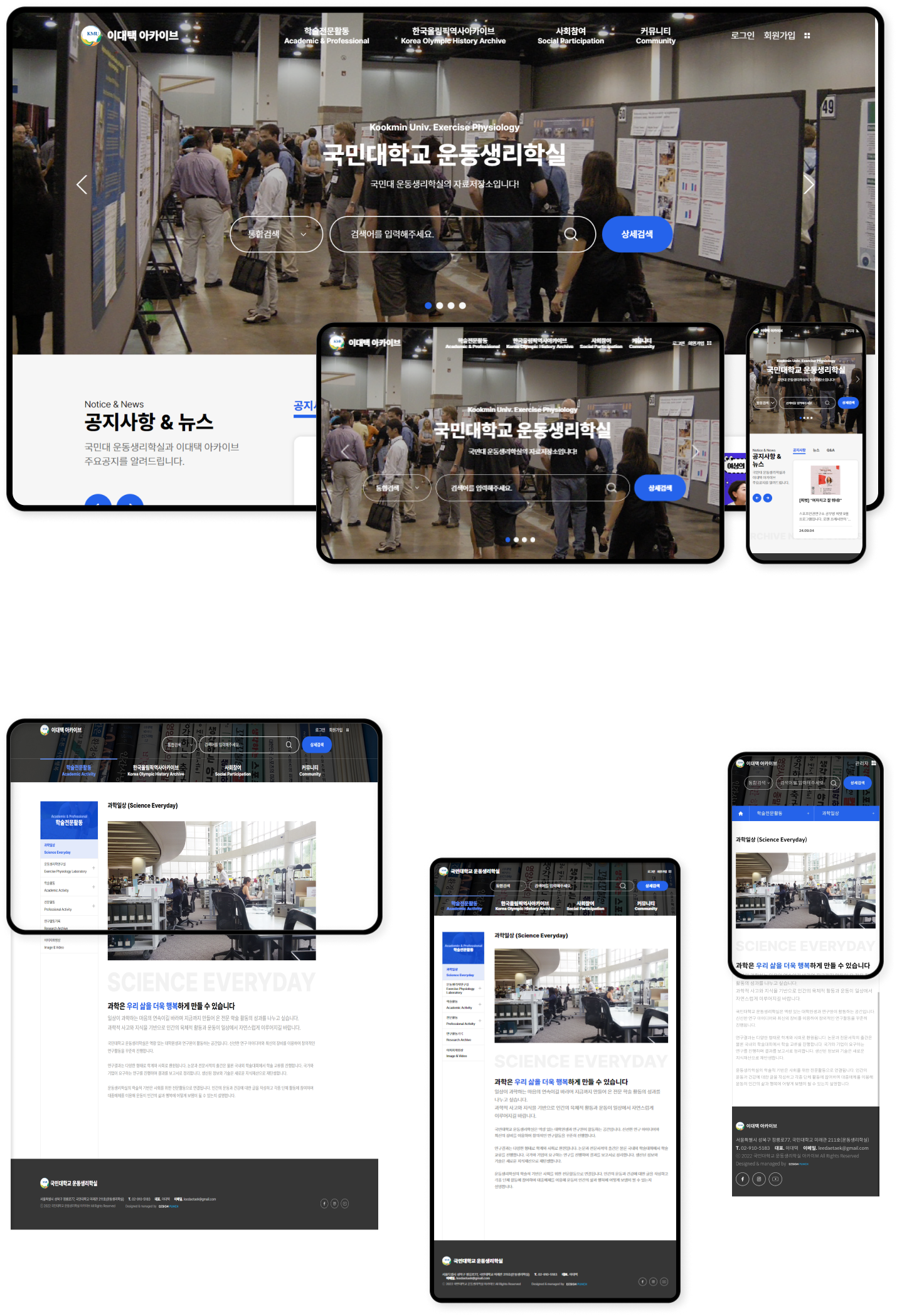 디자인펀치 제작 - 국민대 운동생리학 아카이브 Archive 상세 디자인 (PC)